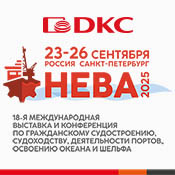 23–26 сентября - ДКС на выставке "НЕВА-2025"