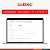 ПО "Fix Combitech" новые возможности и улучшения