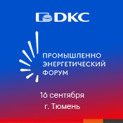 16 сентября – Demo Day ДКС на форуме TNF 2025