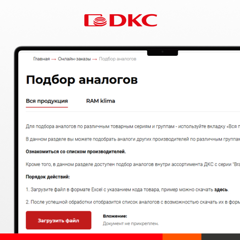 Обновление базы данных сервиса Подбора аналогов