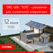DKC talk: “EOS” - решения для солнечной энергетики 
