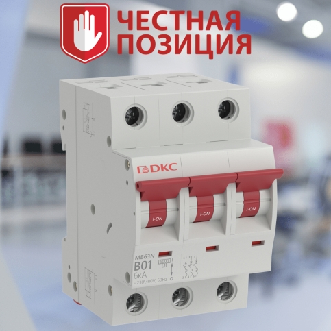 Автоматические выключатели YON — испытано «Честной позицией»