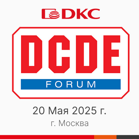 ДКС – платиновый спонсор форума DCDE ДКС – платиновый спонсор форума DCDE