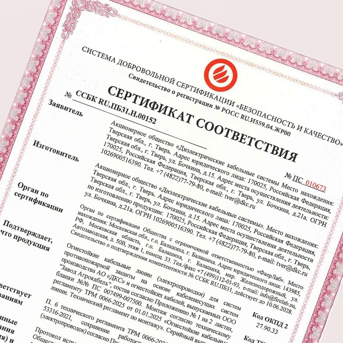 Испытано огнем: новые сертификаты ОКЛ