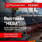 ДКС - участник деловой конференции "Русского Света"